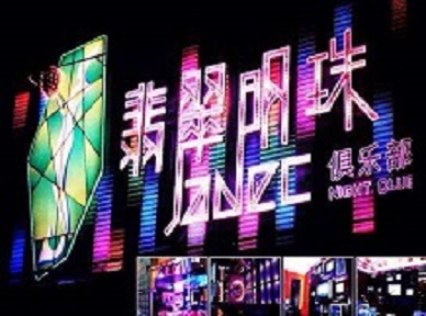 霸州哪里荤的KTV男模女漂亮多-翡翠明珠KTV好玩会所体验