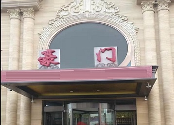 霸州哪个KTV少爷最好玩-豪门国际KTV消费少爷服务点评